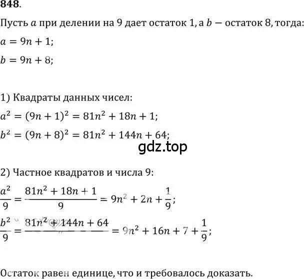 Решение 2. номер 848 (страница 260) гдз по алгебре 9 класс Никольский, Потапов, учебник