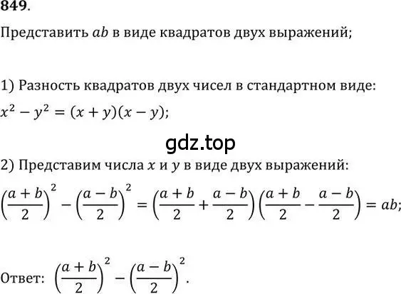 Решение 2. номер 849 (страница 260) гдз по алгебре 9 класс Никольский, Потапов, учебник