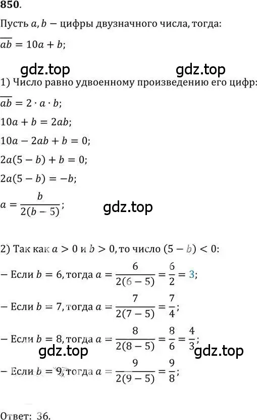 Решение 2. номер 850 (страница 260) гдз по алгебре 9 класс Никольский, Потапов, учебник