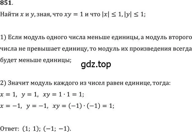 Решение 2. номер 851 (страница 260) гдз по алгебре 9 класс Никольский, Потапов, учебник