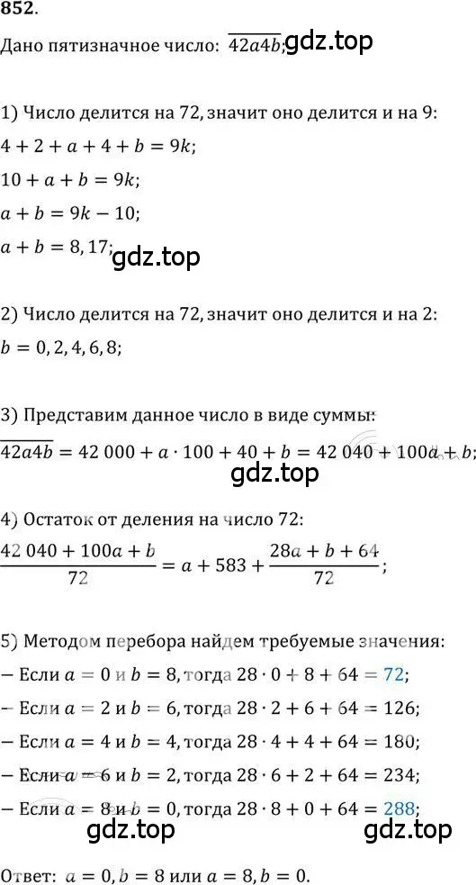 Решение 2. номер 852 (страница 260) гдз по алгебре 9 класс Никольский, Потапов, учебник