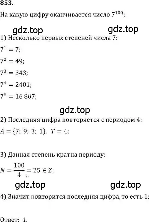 Решение 2. номер 853 (страница 260) гдз по алгебре 9 класс Никольский, Потапов, учебник