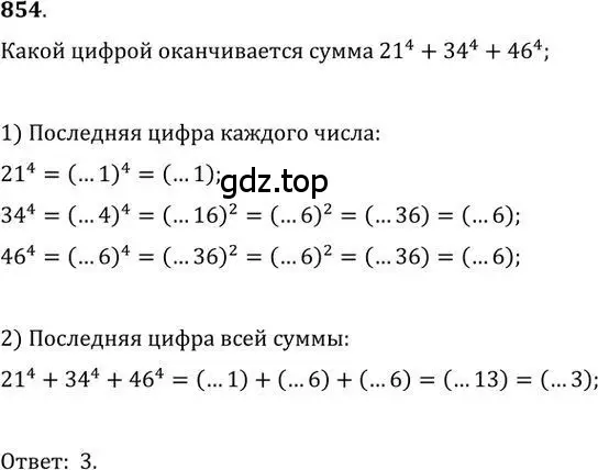 Решение 2. номер 854 (страница 260) гдз по алгебре 9 класс Никольский, Потапов, учебник