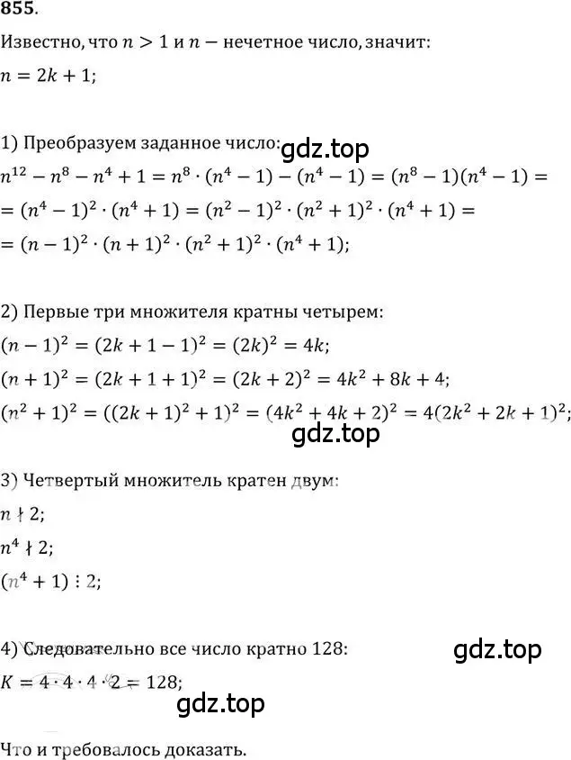 Решение 2. номер 855 (страница 260) гдз по алгебре 9 класс Никольский, Потапов, учебник