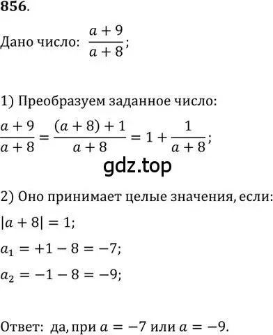 Решение 2. номер 856 (страница 260) гдз по алгебре 9 класс Никольский, Потапов, учебник