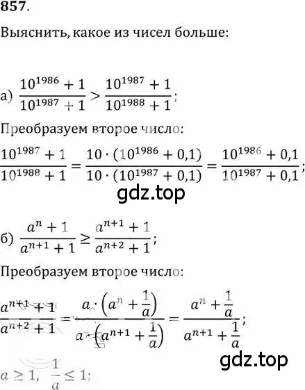 Решение 2. номер 857 (страница 260) гдз по алгебре 9 класс Никольский, Потапов, учебник