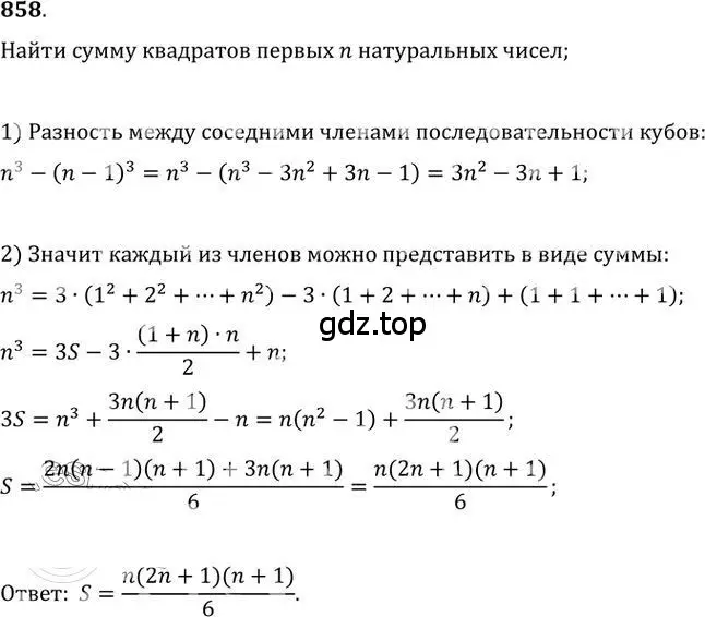 Решение 2. номер 858 (страница 260) гдз по алгебре 9 класс Никольский, Потапов, учебник