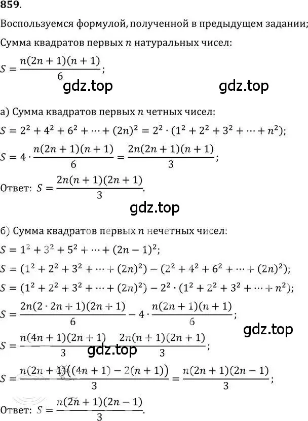 Решение 2. номер 859 (страница 260) гдз по алгебре 9 класс Никольский, Потапов, учебник