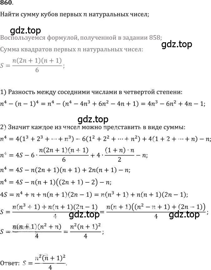 Решение 2. номер 860 (страница 260) гдз по алгебре 9 класс Никольский, Потапов, учебник