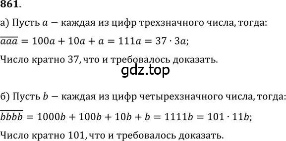 Решение 2. номер 861 (страница 260) гдз по алгебре 9 класс Никольский, Потапов, учебник