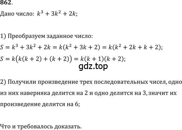 Решение 2. номер 862 (страница 261) гдз по алгебре 9 класс Никольский, Потапов, учебник