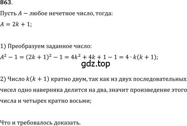 Решение 2. номер 863 (страница 261) гдз по алгебре 9 класс Никольский, Потапов, учебник