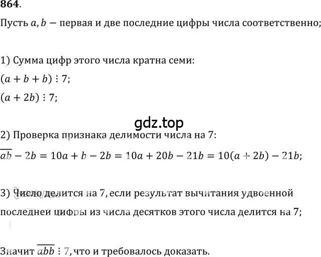 Решение 2. номер 864 (страница 261) гдз по алгебре 9 класс Никольский, Потапов, учебник