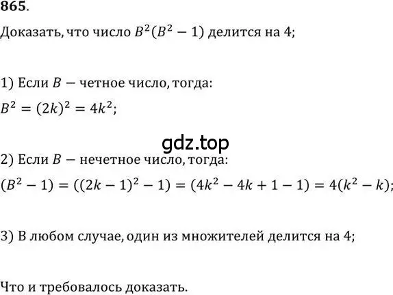Решение 2. номер 865 (страница 261) гдз по алгебре 9 класс Никольский, Потапов, учебник