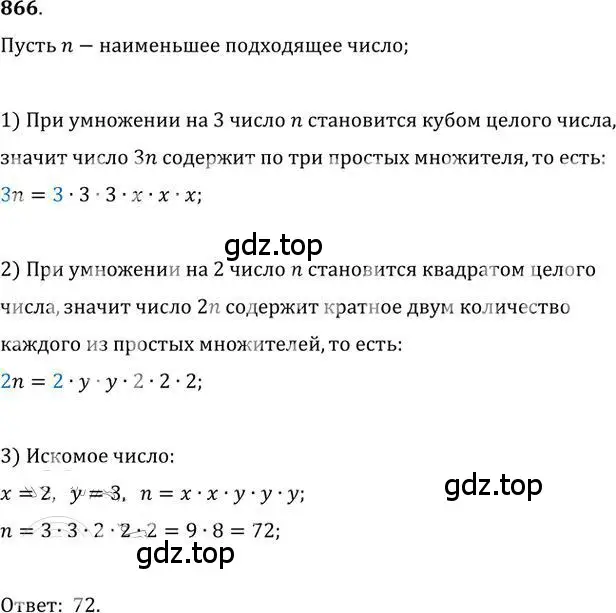Решение 2. номер 866 (страница 261) гдз по алгебре 9 класс Никольский, Потапов, учебник