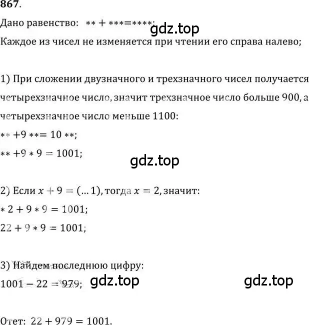 Решение 2. номер 867 (страница 261) гдз по алгебре 9 класс Никольский, Потапов, учебник