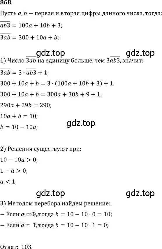 Решение 2. номер 868 (страница 261) гдз по алгебре 9 класс Никольский, Потапов, учебник
