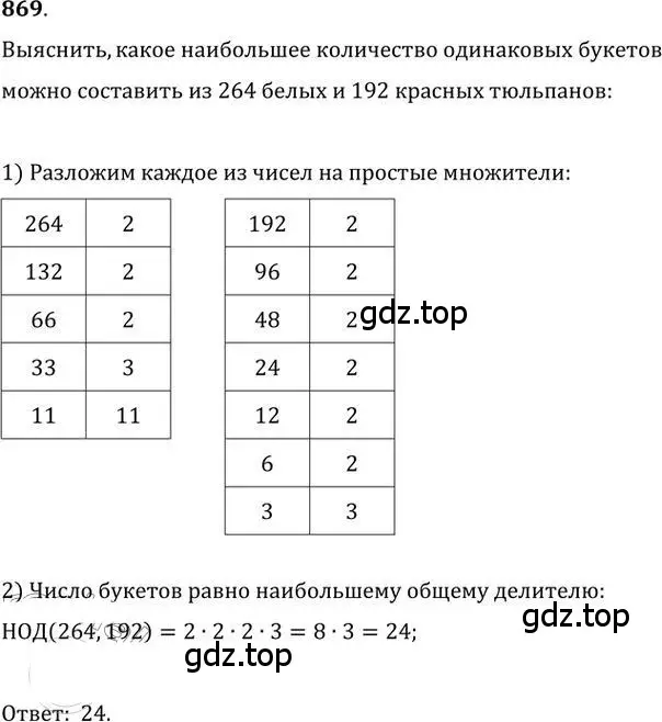 Решение 2. номер 869 (страница 261) гдз по алгебре 9 класс Никольский, Потапов, учебник