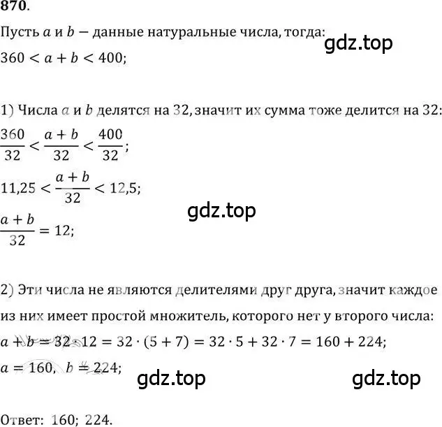 Решение 2. номер 870 (страница 261) гдз по алгебре 9 класс Никольский, Потапов, учебник