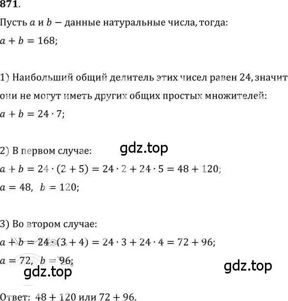 Решение 2. номер 871 (страница 261) гдз по алгебре 9 класс Никольский, Потапов, учебник