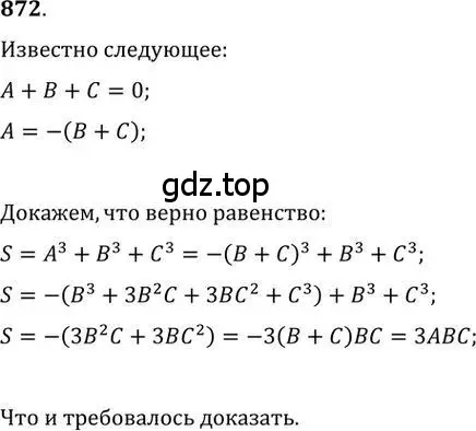 Решение 2. номер 872 (страница 261) гдз по алгебре 9 класс Никольский, Потапов, учебник