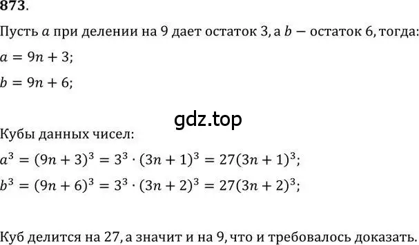 Решение 2. номер 873 (страница 261) гдз по алгебре 9 класс Никольский, Потапов, учебник