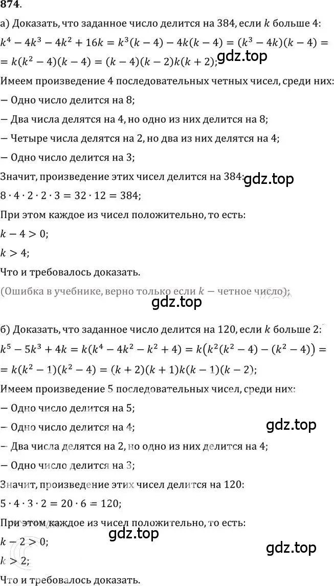 Решение 2. номер 874 (страница 261) гдз по алгебре 9 класс Никольский, Потапов, учебник