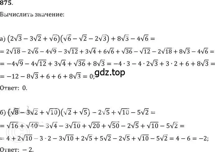 Решение 2. номер 875 (страница 261) гдз по алгебре 9 класс Никольский, Потапов, учебник