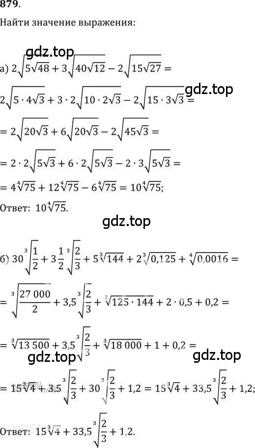 Решение 2. номер 879 (страница 262) гдз по алгебре 9 класс Никольский, Потапов, учебник