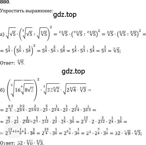 Решение 2. номер 880 (страница 262) гдз по алгебре 9 класс Никольский, Потапов, учебник