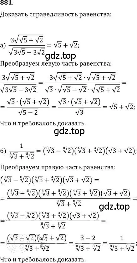 Решение 2. номер 881 (страница 262) гдз по алгебре 9 класс Никольский, Потапов, учебник