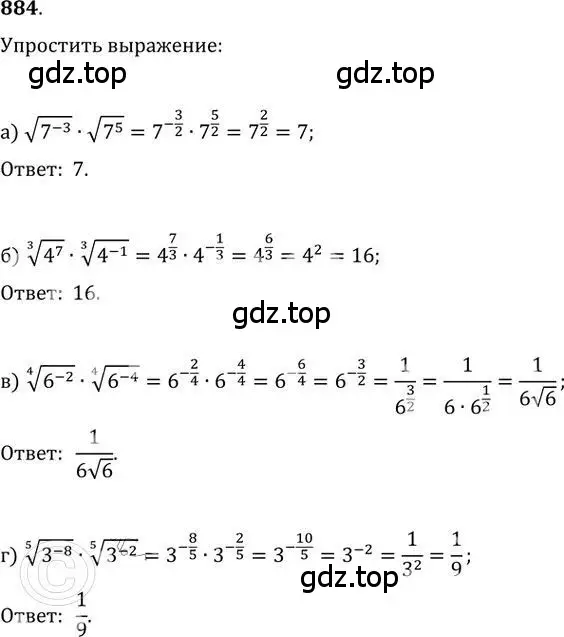 Решение 2. номер 884 (страница 262) гдз по алгебре 9 класс Никольский, Потапов, учебник
