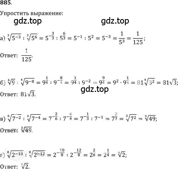 Решение 2. номер 885 (страница 262) гдз по алгебре 9 класс Никольский, Потапов, учебник