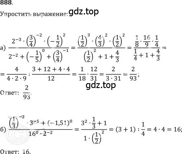 Решение 2. номер 888 (страница 263) гдз по алгебре 9 класс Никольский, Потапов, учебник