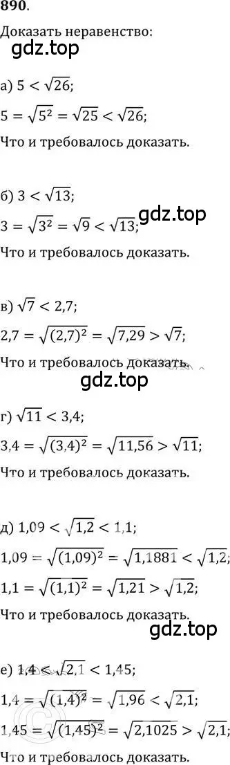 Решение 2. номер 890 (страница 263) гдз по алгебре 9 класс Никольский, Потапов, учебник