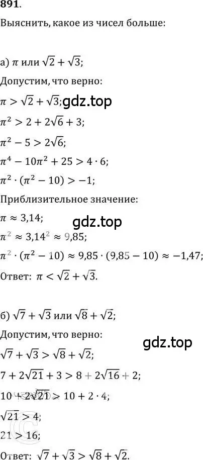 Решение 2. номер 891 (страница 263) гдз по алгебре 9 класс Никольский, Потапов, учебник