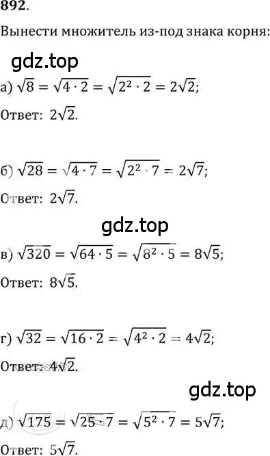 Решение 2. номер 892 (страница 263) гдз по алгебре 9 класс Никольский, Потапов, учебник