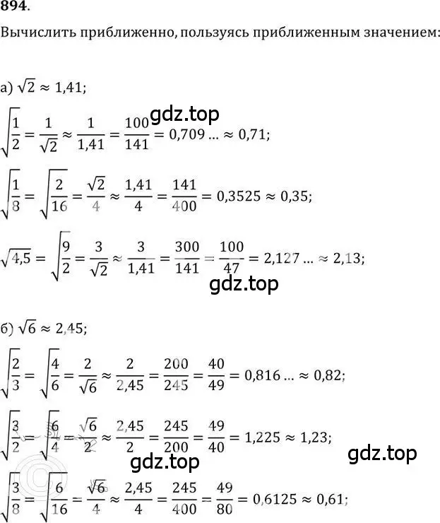 Решение 2. номер 894 (страница 263) гдз по алгебре 9 класс Никольский, Потапов, учебник