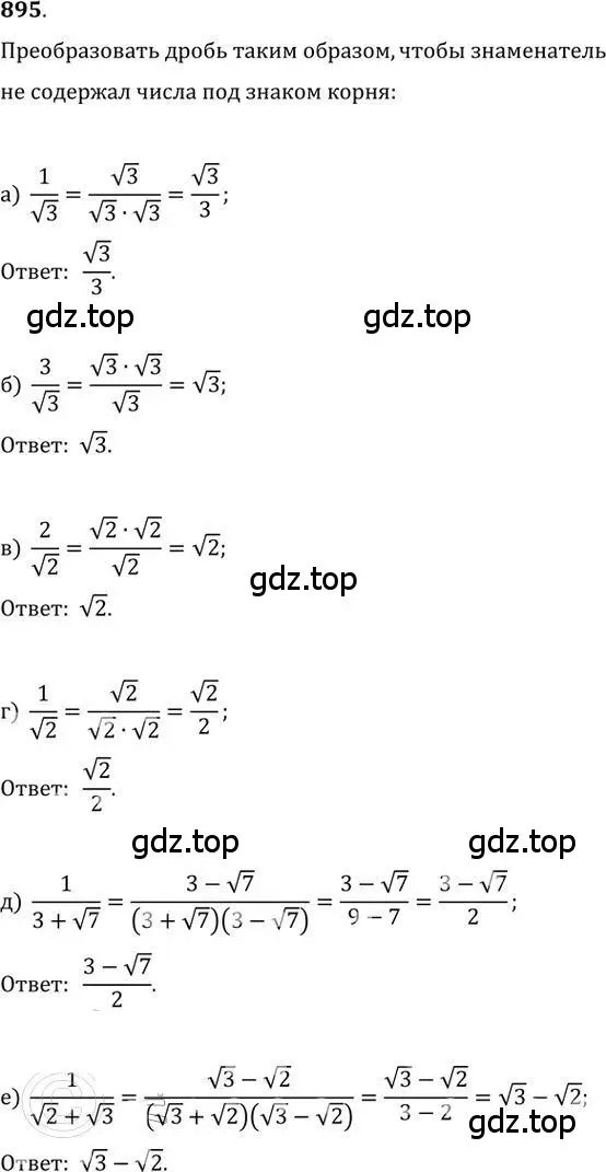 Решение 2. номер 895 (страница 263) гдз по алгебре 9 класс Никольский, Потапов, учебник