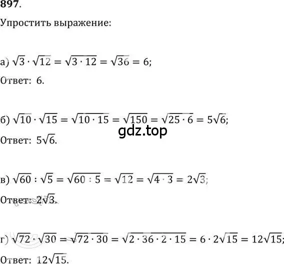 Решение 2. номер 897 (страница 264) гдз по алгебре 9 класс Никольский, Потапов, учебник