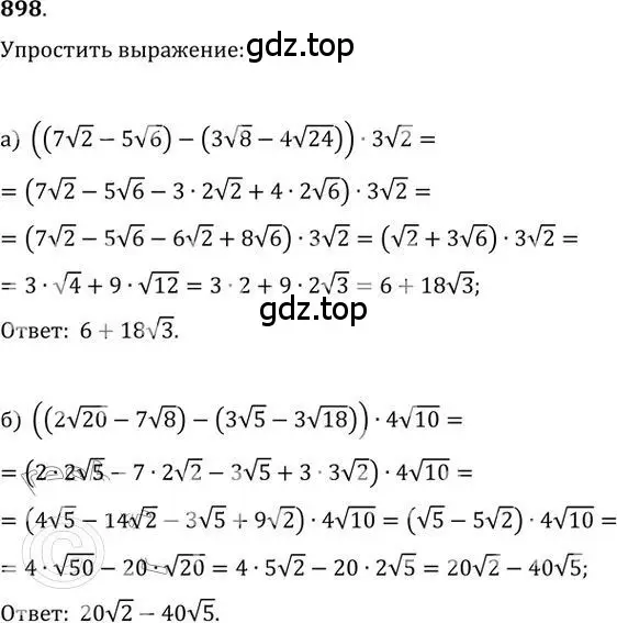 Решение 2. номер 898 (страница 264) гдз по алгебре 9 класс Никольский, Потапов, учебник