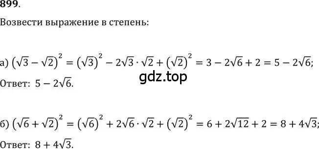 Решение 2. номер 899 (страница 264) гдз по алгебре 9 класс Никольский, Потапов, учебник