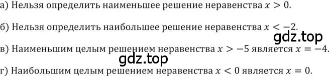 Решение 2. номер 9 (страница 8) гдз по алгебре 9 класс Никольский, Потапов, учебник