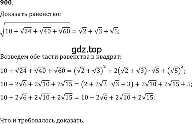 Решение 2. номер 900 (страница 264) гдз по алгебре 9 класс Никольский, Потапов, учебник