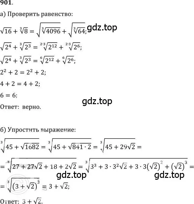 Решение 2. номер 901 (страница 264) гдз по алгебре 9 класс Никольский, Потапов, учебник