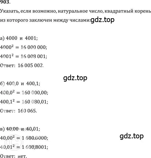 Решение 2. номер 903 (страница 264) гдз по алгебре 9 класс Никольский, Потапов, учебник