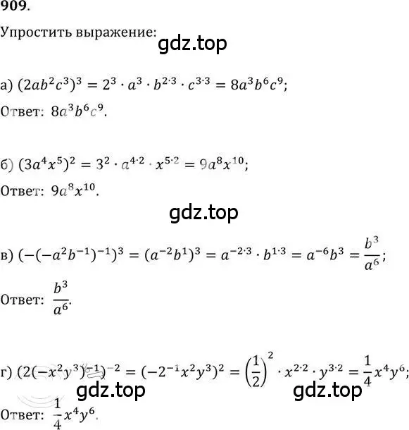 Решение 2. номер 909 (страница 265) гдз по алгебре 9 класс Никольский, Потапов, учебник