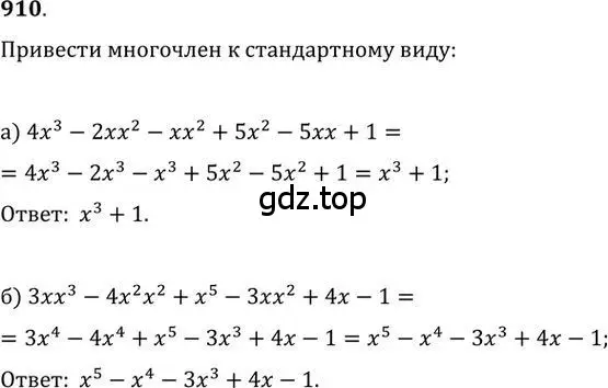 Решение 2. номер 910 (страница 265) гдз по алгебре 9 класс Никольский, Потапов, учебник