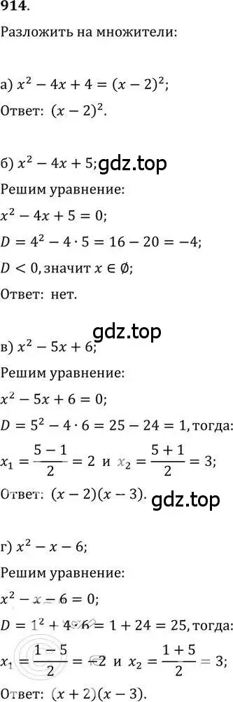 Решение 2. номер 914 (страница 265) гдз по алгебре 9 класс Никольский, Потапов, учебник