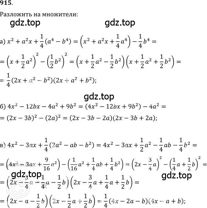 Решение 2. номер 915 (страница 265) гдз по алгебре 9 класс Никольский, Потапов, учебник
